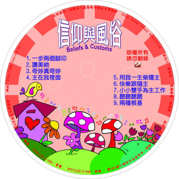 信仰與風俗-詩歌CD